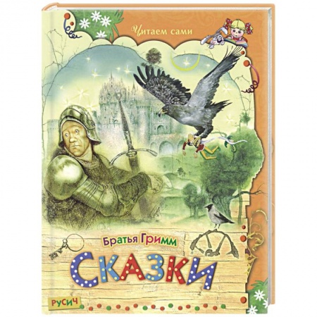 Сказки, книга Сказки