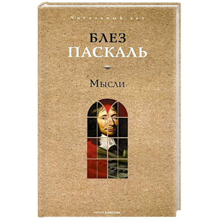 Общественные и гуманитарные науки, книга Мысли