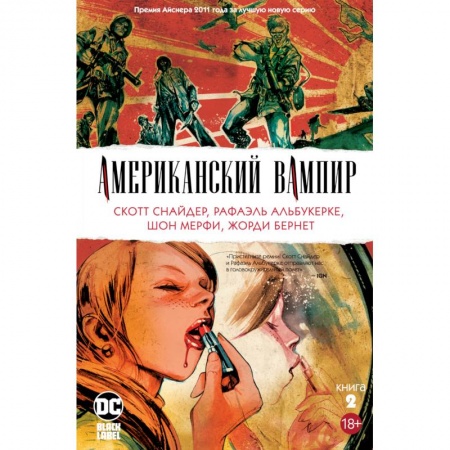 Книги, книга Американский вампир