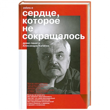 Книги, книга Сердце. Которое не сокращалось