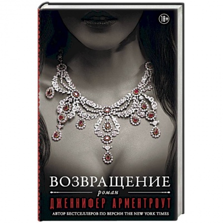 Фантастика, фэнтези, книга Возвращение