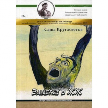 Классика, современная литература, книга Заметки в ЖЖ