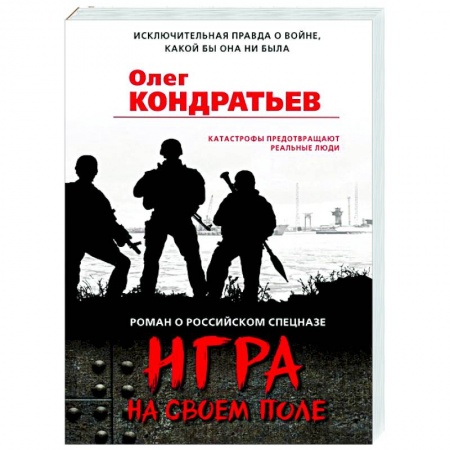Детективы, триллеры, книга Игра на своем поле