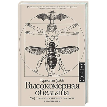 Классика, современная литература, книга Высокомерная обезьяна