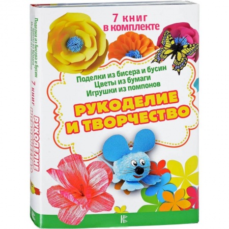 книга Рукоделие и творчество с доставкой по Франции Рукоделие. Творчество, книга Рукоделие и творчество