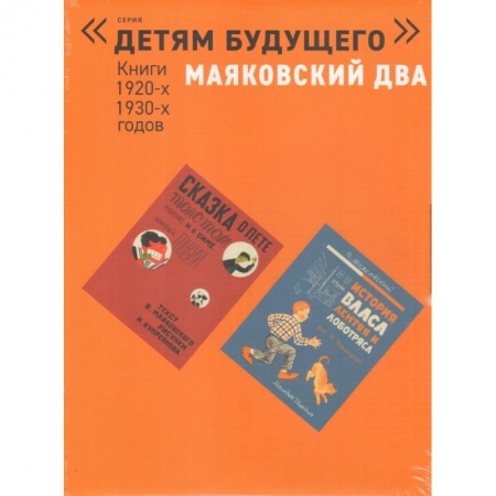 Книги, книга Маяковский два. Книги 1920-х, 1930-х годов. Комплект в 4 книгах