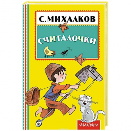Книги, книга Считалочки