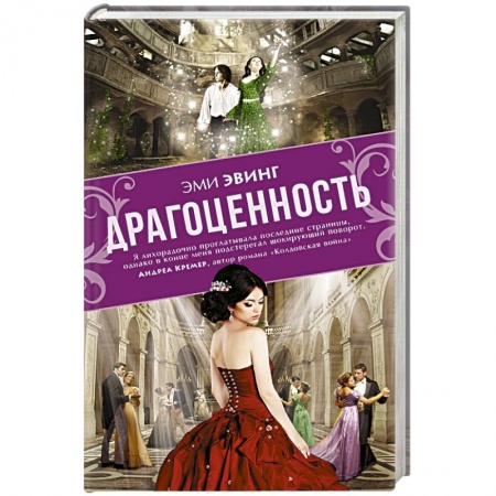Книги, книга Драгоценность