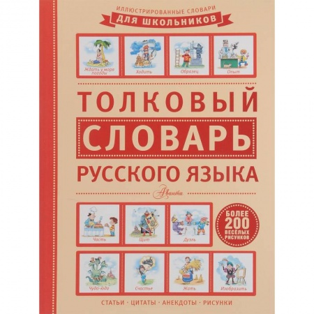 Книги, книга Толковый словарь русского языка