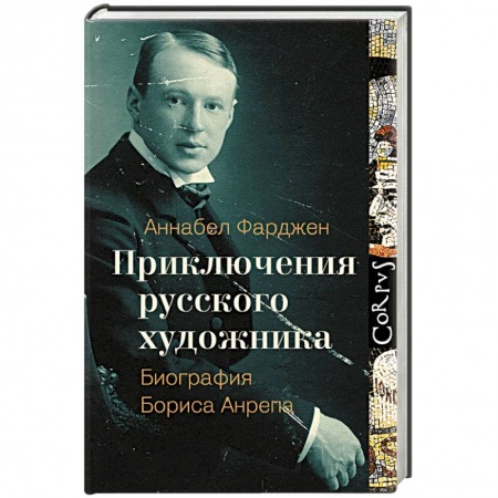 Книги, книга Приключения русского художника