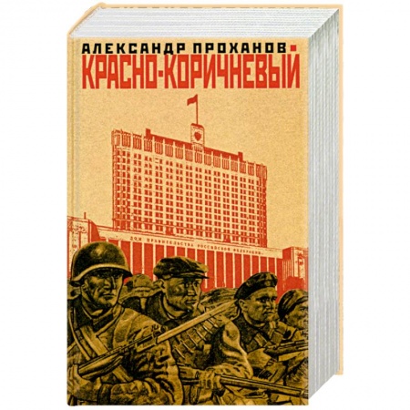 Классика, современная литература, книга Красно-коричневый