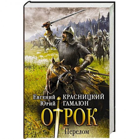 Книги, книга Перелом