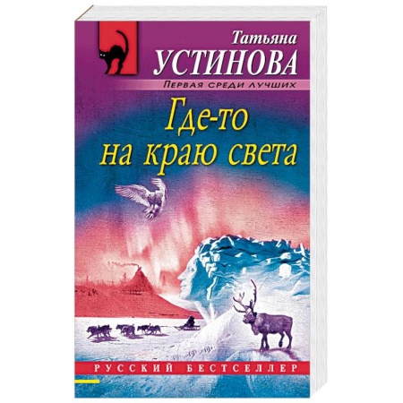 Детективы, триллеры, книга Где-то на краю света