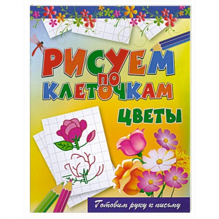 Книги, книга Цветы