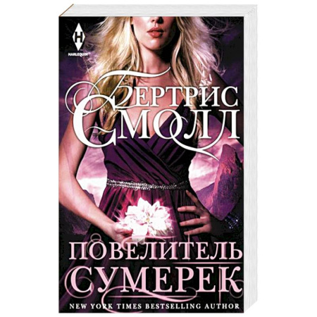 Фантастика, фэнтези, книга Повелитель Сумерек