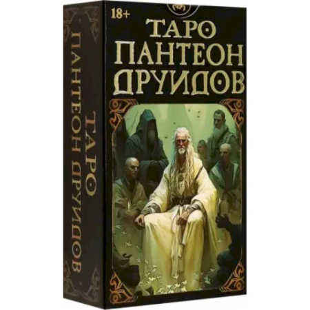 Гадания, толкования снов, книга Таро Пантеон друидов. Русская серия