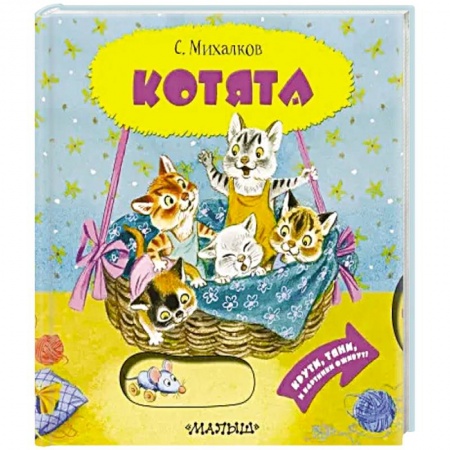 Книги для самых маленьких (0-3 года), книга Котята