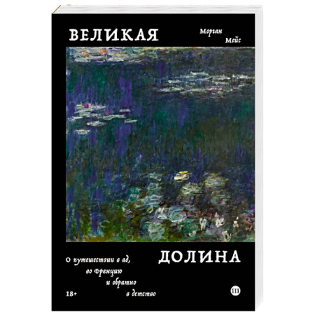 Культура, искусство, книга Великая долина