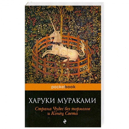 Книги, книга Страна Чудес без тормозов и Конец Света