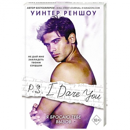 Книги, книга P.S. I Dare You. Я бросаю тебе вызов