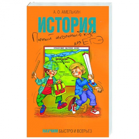 Книги, книга История. Полный школьный курс для ЕГЭ