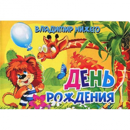 Книги, книга День рождения