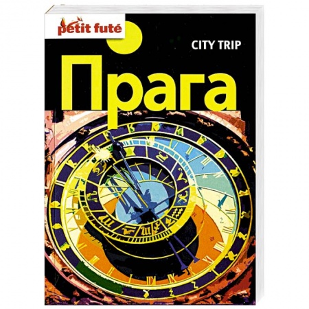 Книги, книга City trip. Прага