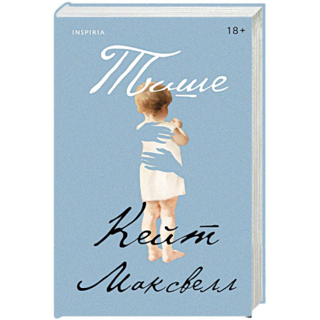 Классика, современная литература, книга Тише