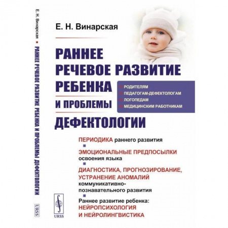 книга Раннее речевое развитие ребенка и проблемы дефектологии: Периодика раннего развития с доставкой по Франции Упражнения по развитию и коррекции речи, книга Раннее речевое развитие ребенка и проблемы дефектологии: Периодика раннего развития