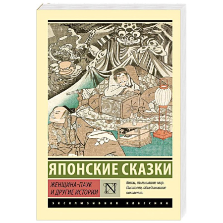 Классика, современная литература, книга Женщина-паук и другие истории