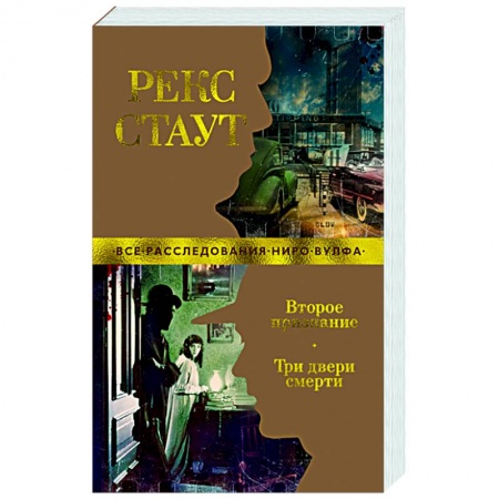 Детективы, триллеры, книга Второе признание.Три двери смерти