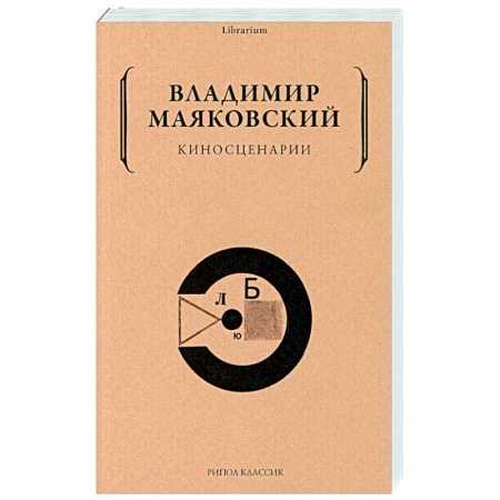 Культура, искусство, книга Киносценарии