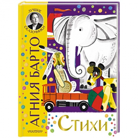 Поэзия для детей, книга Стихи