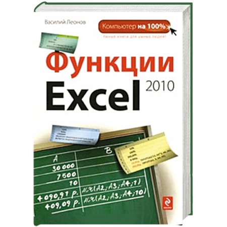 Книги, книга Функции Excel 2010