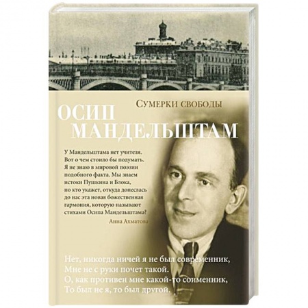 Классика, современная литература, книга Сумерки свободы