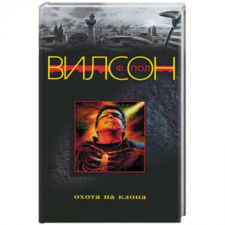 Книги, книга Охота на клона
