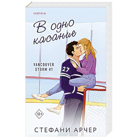 Любовный роман, книга В одно касание