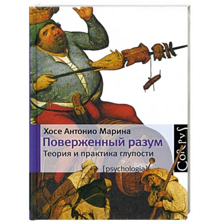 Книги, книга Поверженный разум