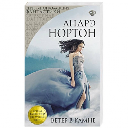Книги, книга Ветер в камне