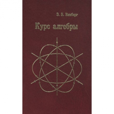 Школьникам и абитуриентам, книга Курс алгебры  .