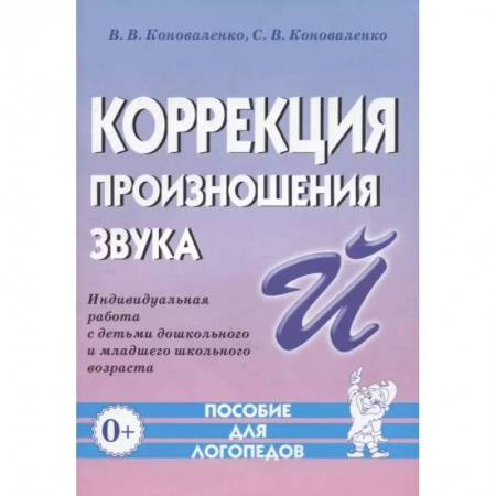 Общественные и гуманитарные науки, книга Логопедические домашние задания для детей 5-7 лет с ОНР. Альбом 1. ФГОС ДО