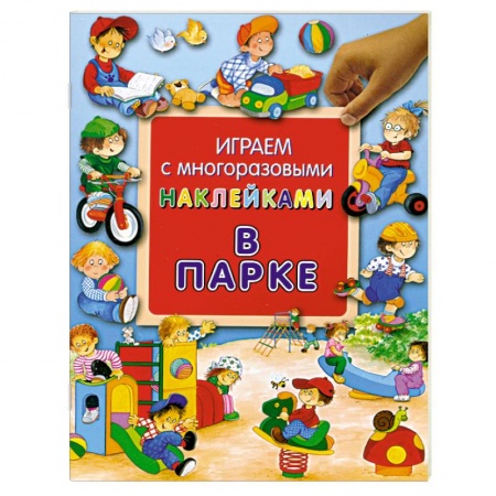 Книги, книга В парке
