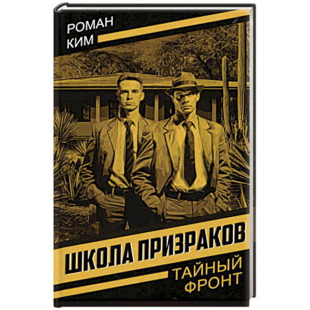 Детективы, триллеры, книга Школа призраков