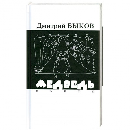 Книги, книга Медведь