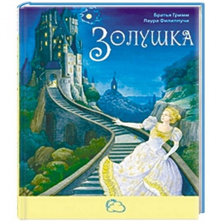 Сказки, книга Золушка