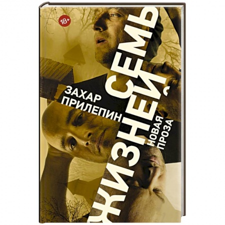 Книги, книга Семь жизней
