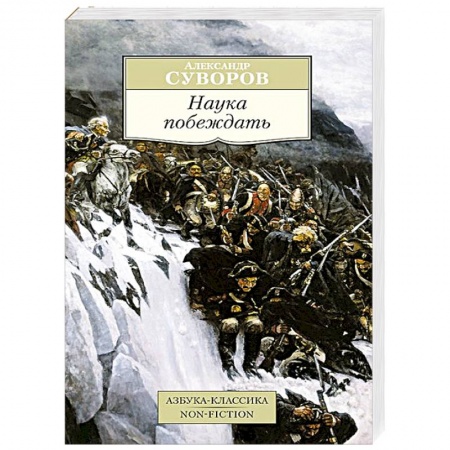 Книги, книга Наука побеждат