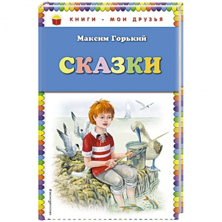 Проза для детей, книга Сказки