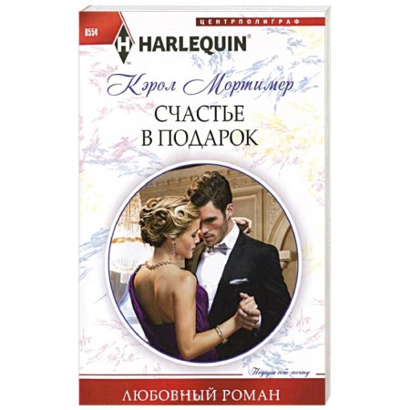 Книги, книга Счастье в подарок