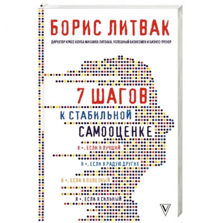 книга 7 шагов к стабильной самооценке с доставкой по Франции Общественные и гуманитарные науки, книга 7 шагов к стабильной самооценке